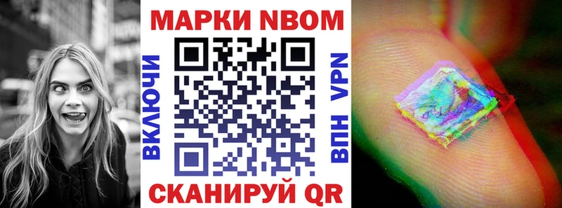 Марки NBOMe 1,8мг  Анива 